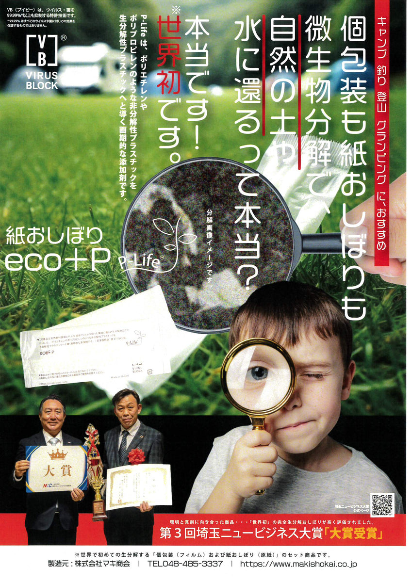 eco+P 完全微生物分解おしぼり – MKショップ